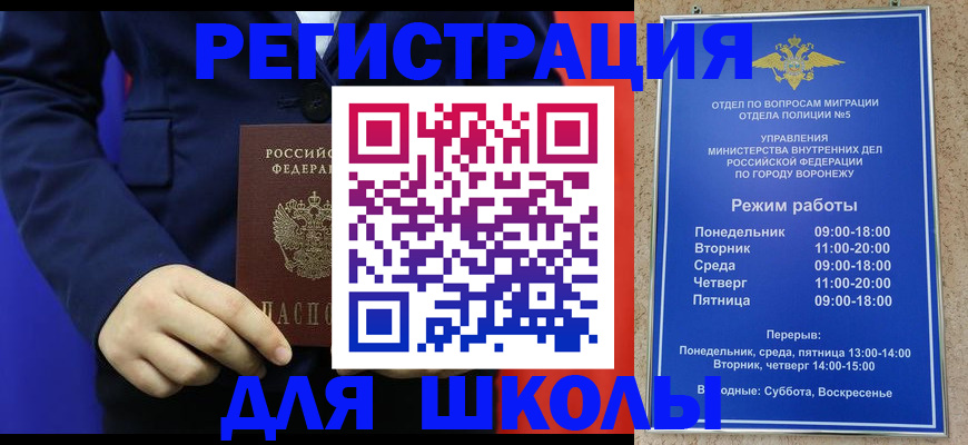 временная регистрация для школы в Казани